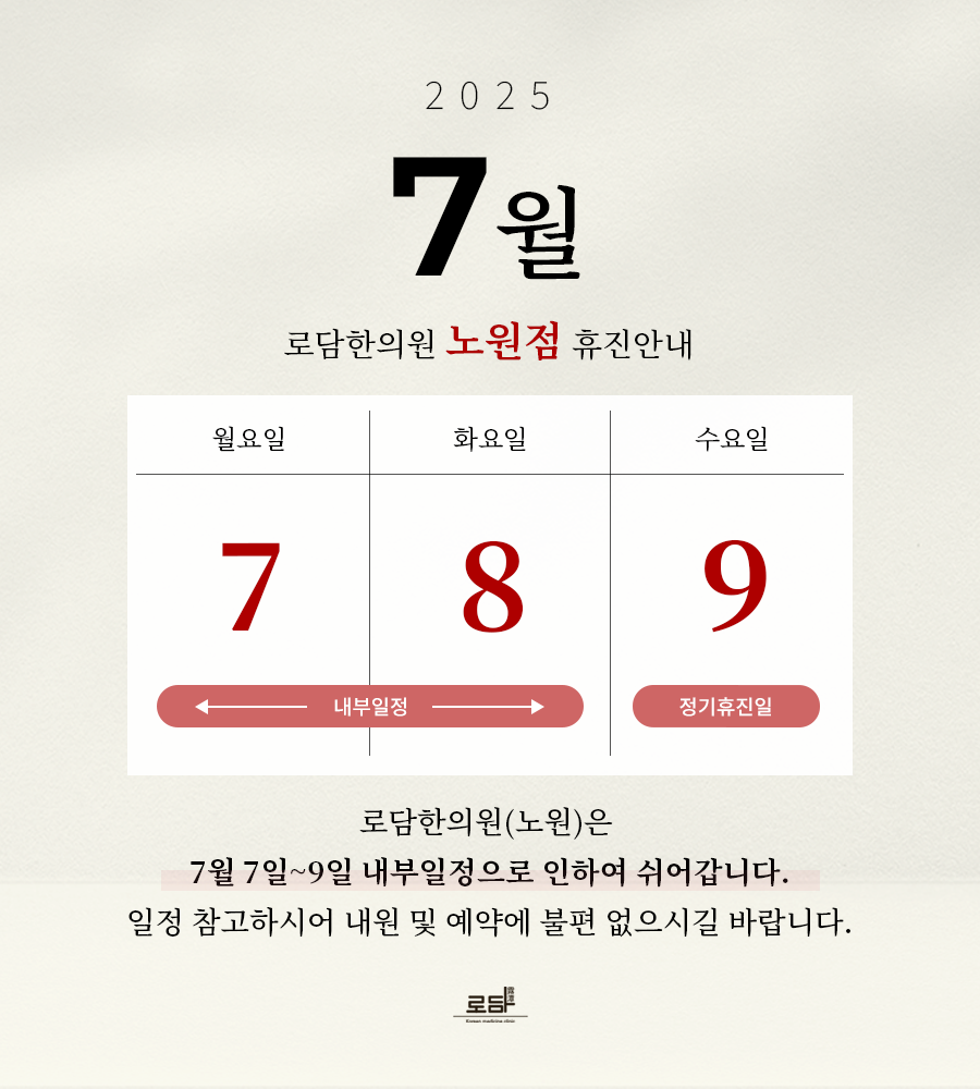 노원 휴무일
